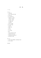 현상학 -에드문트 후설을 중심으로-2