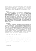 현상학 -에드문트 후설을 중심으로-9