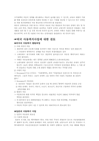 외국 장애아동복지사업(일본, 프랑스, 미국, 영국)-2