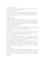 외국 장애아동복지사업(일본, 프랑스, 미국, 영국)-4