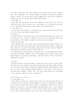 외국 장애아동복지사업(일본, 프랑스, 미국, 영국)-5