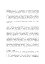 외국 장애아동복지사업(일본, 프랑스, 미국, 영국)-12