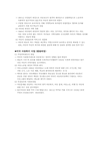 외국 장애아동복지사업(일본, 프랑스, 미국, 영국)-14
