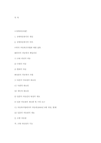 외국 장애아동복지사업(일본, 프랑스, 미국, 영국)-15