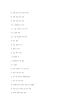 외국 장애아동복지사업(일본, 프랑스, 미국, 영국)-16