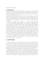 [이상심리학] 이상심리학의 이론적 입장-9