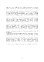 [정치학] 통신 수단의 진화가 공동체 형성과 정치적 조직화에 미치는 영향-4