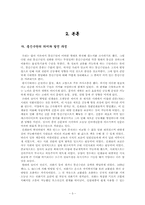 [정치학] 통신 수단의 진화가 공동체 형성과 정치적 조직화에 미치는 영향-5