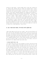 [정치학] 통신 수단의 진화가 공동체 형성과 정치적 조직화에 미치는 영향-6