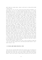 [정치학] 통신 수단의 진화가 공동체 형성과 정치적 조직화에 미치는 영향-10