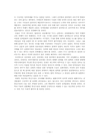 [정치학] 통신 수단의 진화가 공동체 형성과 정치적 조직화에 미치는 영향-15