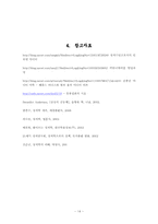 [정치학] 통신 수단의 진화가 공동체 형성과 정치적 조직화에 미치는 영향-16