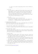 범죄문제 레포트-6