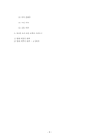 범죄문제 레포트-8
