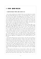 [음식문화] 우리나라 축제와 멜버른 축제의 비교-9
