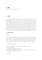 국외 공동생활가정사업(그룹홈)-2