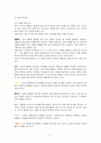 [미술심리치료] 그림을 통한 아동 심리의 이해-7