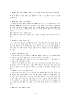 [미술심리치료] 그림을 통한 아동 심리의 이해-9