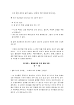월덴 투(Walden Two)-3