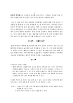 월덴 투(Walden Two)-5