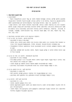 [이상심리] 아동기 및 청소년기 장애-2