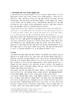 [미디어 산업] 융합시대 음악산업의 독과점-9