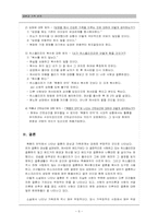 영화 폭풍의 언덕 결혼과 가족관계-6