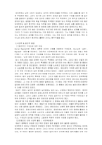 [서양문화] 피가로의 결혼과 혁명의 서곡-2