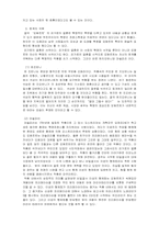 [서양문화] 피가로의 결혼과 혁명의 서곡-9