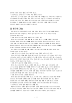 [상담심리학] 친구관계-3
