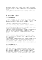 [상담심리학] 친구관계-4
