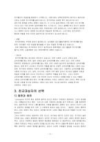 [상담심리학] 친구관계-5