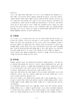 [상담심리학] 친구관계-6