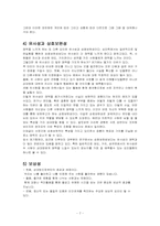 [상담심리학] 친구관계-7