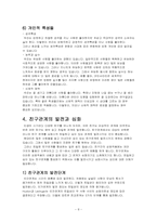 [상담심리학] 친구관계-8