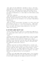 [상담심리학] 친구관계-10