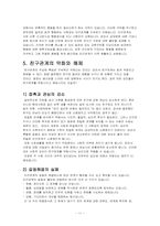 [상담심리학] 친구관계-11