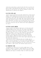 [상담심리학] 친구관계-12