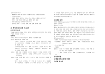 패밀리레스토랑의 국내, 국외 자본분류, 마케팅 전략 심층 분석-4
