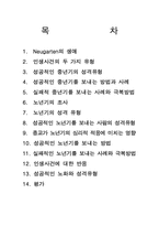 [인간발달] 성인발달(중년기, 노년기) -인생사건, 성공적인 노화-2