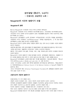 [인간발달] 성인발달(중년기, 노년기) -인생사건, 성공적인 노화-3