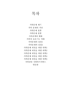 [사회문제론] 가족문제-2