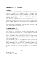 [사회문제론] 가족문제-3