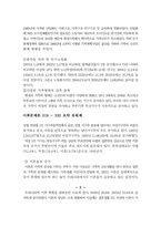 [사회문제론] 가족문제-4