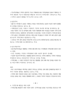 [사회문제론] 가족문제-7