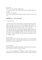 [사회문제론] 가족문제-8