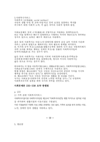 [사회문제론] 가족문제-13