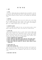 [임상심리학] 제7장 임상면접-3