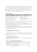 [임상심리학] 제7장 임상면접-4