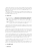 [임상심리학] 제7장 임상면접-5